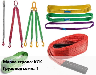 Строп текстильный КСК круглопрядный Грузопод.:1 L=12, м цена от 709.25 Тг / м, где купить, условия доставки в Актобе и Актюбинской области